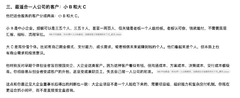 很认可，OPC 要先做小 B 或大 C，对于国央企、大企业客户，很难接的下来，很容易做成外包