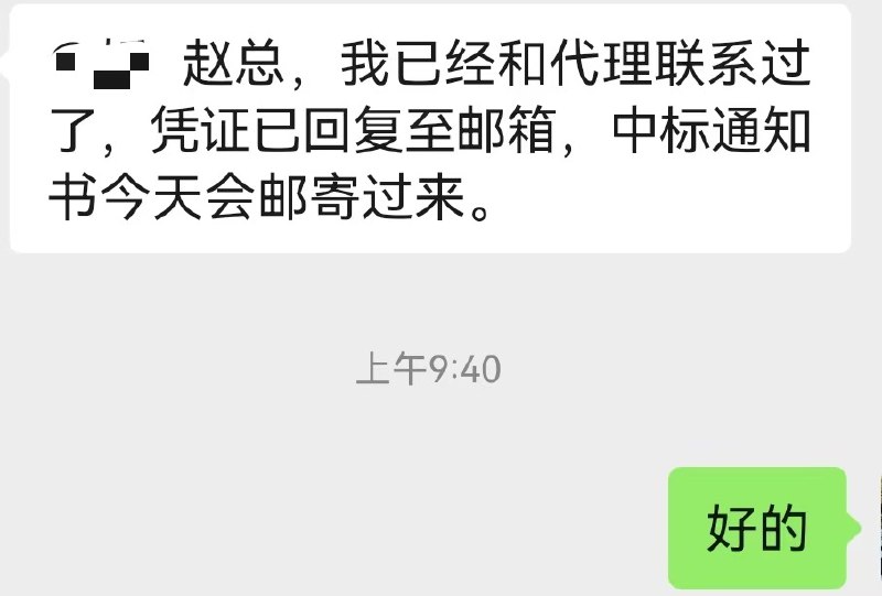 跟进大半年的项目终于拿到了，差点儿被别人抢走