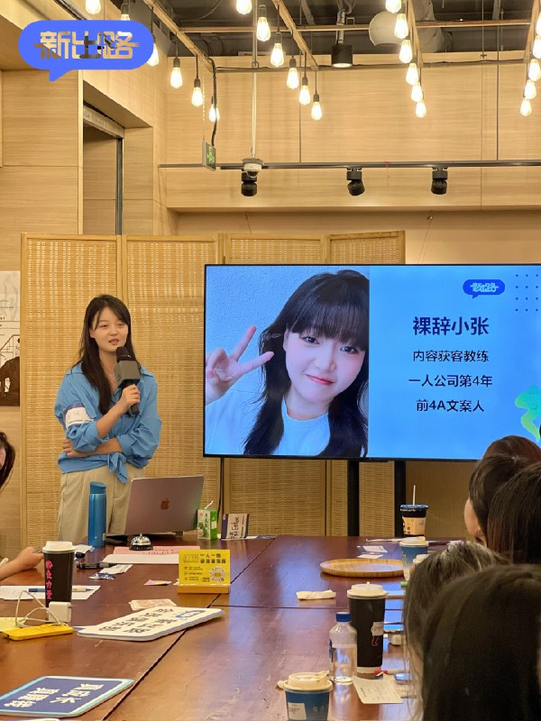 ✨今天在新出路的创造大会果然，最好的内容场域还是在线下