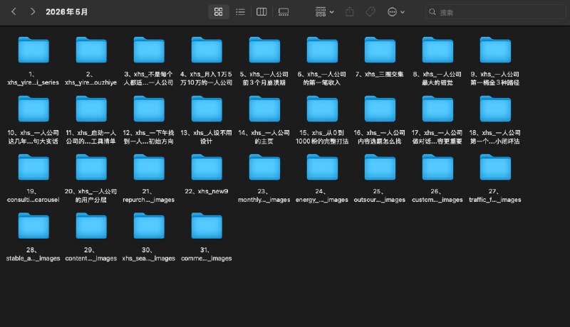 花了2小时，制作了31篇小红书图文笔记