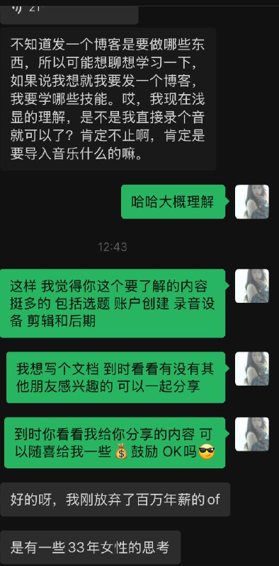 只要你表达就会有机会，不想再白白干活了现在输出开始收费😂过段时间搞个播客文档有兴趣的可以一起来交流，虽然我也是刚开始😗只要你表达就会有机会，不想再白白干活了现在输出开始收费😂过段时间搞个播客文档有兴趣的可以一起来交流，虽然我也是刚开始😗