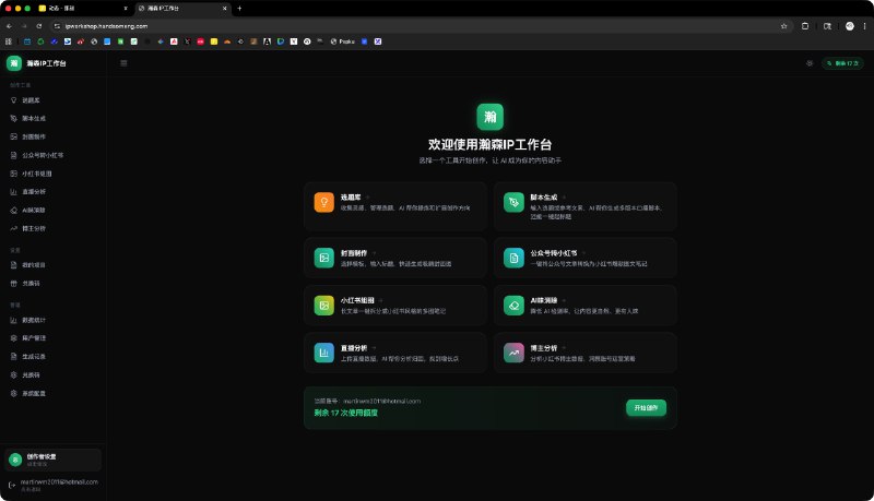 这三天撸了个 IP 工作站，毕竟也做了一段时间自媒体，还是把经验产品化一下，感觉未来用得到