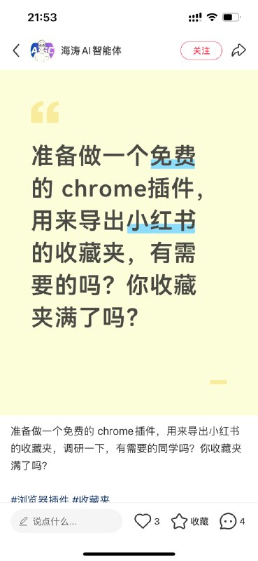 你们这也太卷了吧😭我的小红薯批量导出到Notion的插件还没多少收益，你们就要就出免费的了你们这也太卷了吧😭我的小红薯批量导出到Notion的插件还没多少收益，你们就要就出免费的了