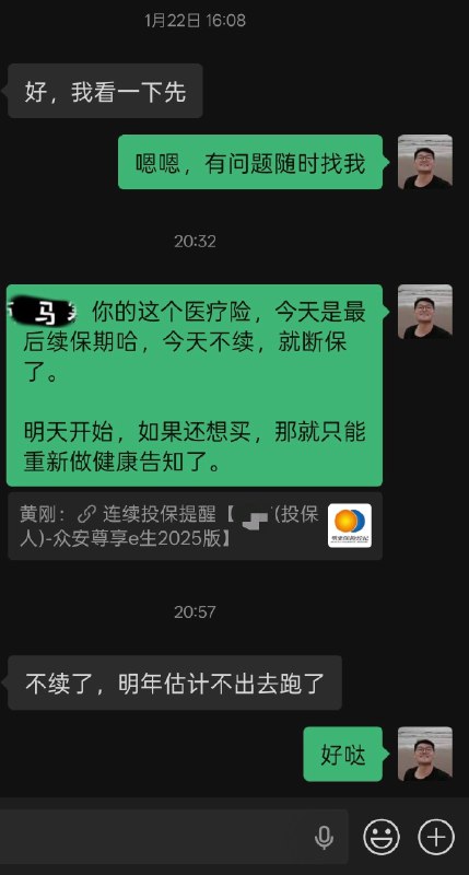 我卖保险，主打一个随缘