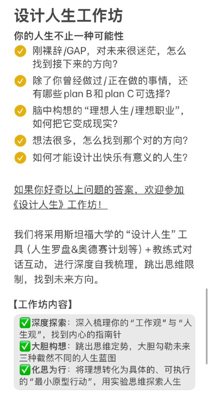 举办线下「设计人生工作坊」的想法，在我脑海中出现很久了