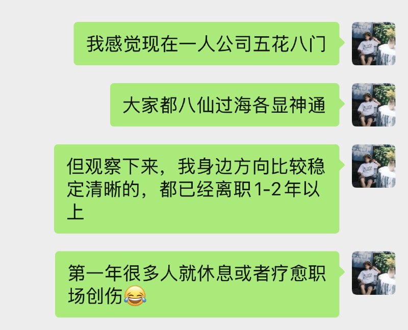 最近和前同事聊天，聊到几个我关于一人公司的观察：1.业务方向五花八门，AI/出海/独立开发/知识付费/咨询/疗愈/toB/实体创业…都见到过2.整体上，大家给我一种「八仙过海各显神通」的感觉
