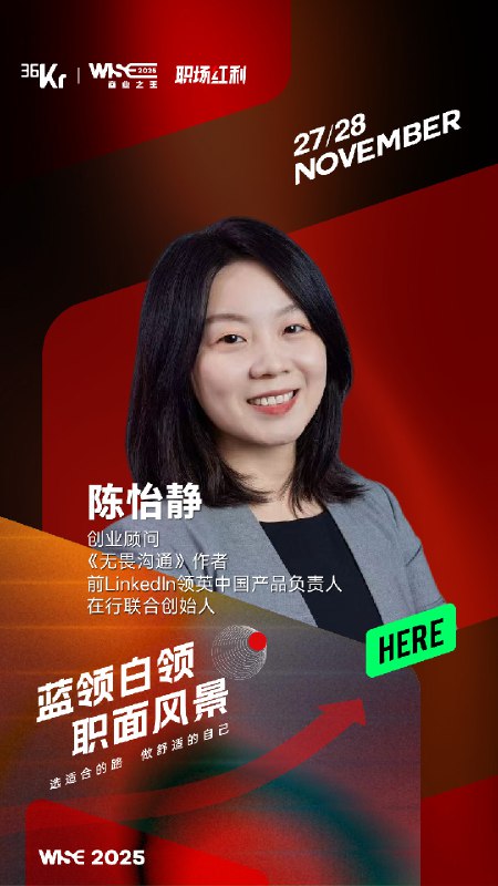 第一次以嘉宾身份重返36氪WISE大会