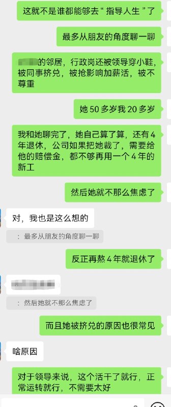 收到一个付费咨询的推荐，说是好朋友被裁了，也不敢跟老婆说，职业遇到卡点了，反复强调钱不会少我