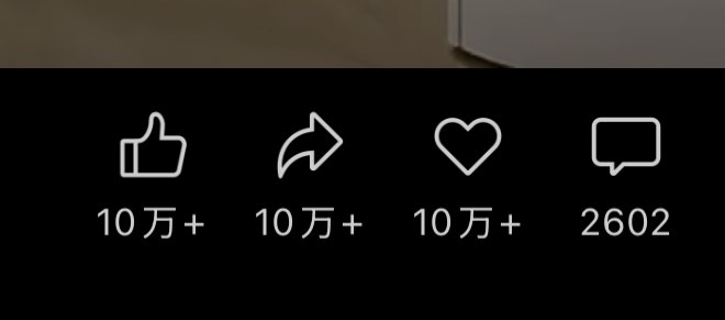 所有内容平台里面，只有视频号可以做到，让一个没人愿意看、没人能看完的视频，实现 10w 赞、10w 转发、100w 曝光因为视频号有一个独特的算法机制，是观众点了红心，就可以穿透算法，把视频号传播给更多人所以，如果你做了一个非常能体现观众品味的视频，比如徐悲鸿怎么画马、齐白石怎么画虾虽然这个人 100% 不会看你的视频，但是他有 99% 的概率给你点个红心，显得他有品味100w 播放就是这么来的，平均播放时长 5 秒 😄