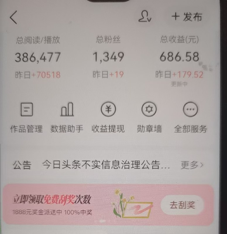 你敢信吗？一篇头条号文章收益就有179