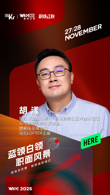 第一次以嘉宾身份重返36氪WISE大会