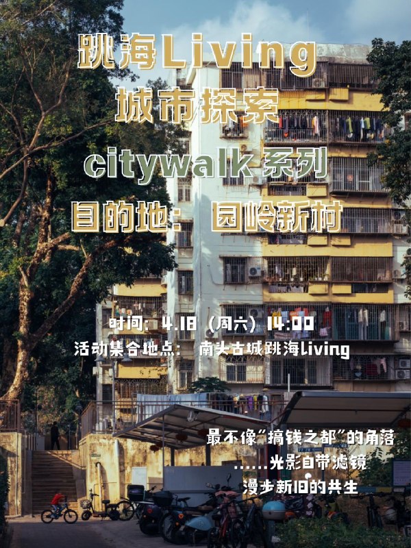 如果你问我，深圳哪里的时间走得最慢？我一定会带你来八卦岭和园岭