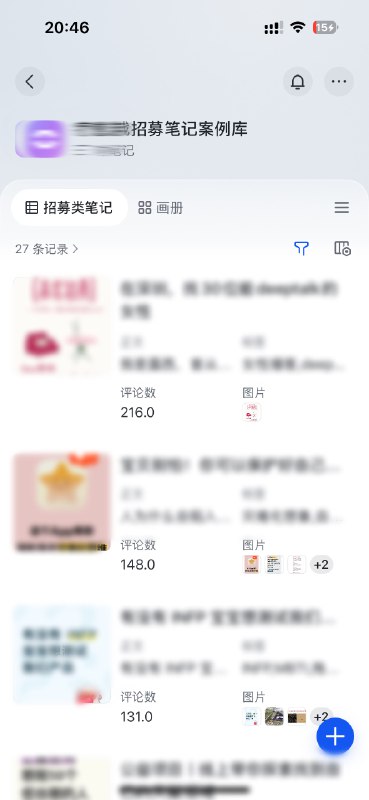 想夸下自己，用飞书多维表格，给招募获客类小红书笔记做了个案例库，全部可以用来对标