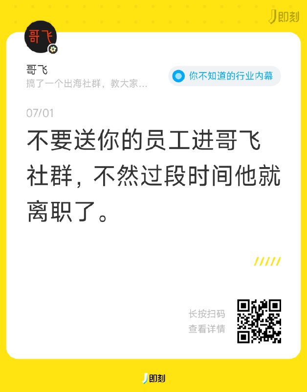 跟朋友聊天，他说能不能出一个企业版群，专门给老板送过来的员工进行培训