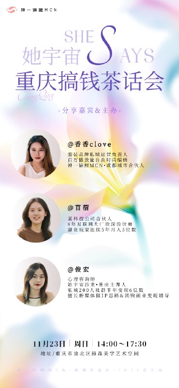 深圳、杭州、重庆、青岛姐妹看这里～我MCN最近可以报名的女性线下搞钱沙龙来了，欢迎一起来面基交流