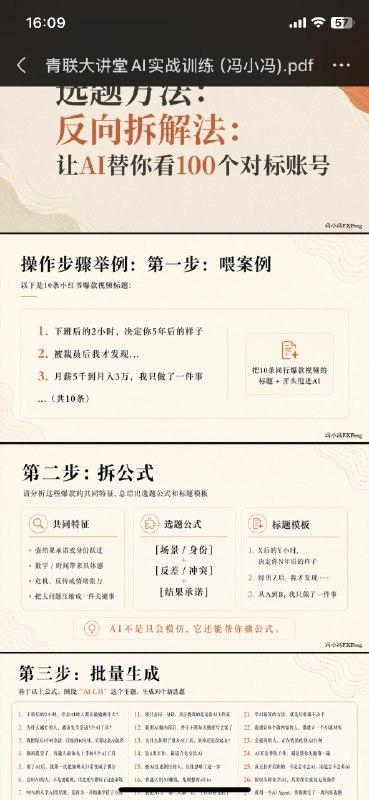 开源线下AI分享的76页PPT，看不懂没关系，发给你的AI，让它先读一遍，再教你