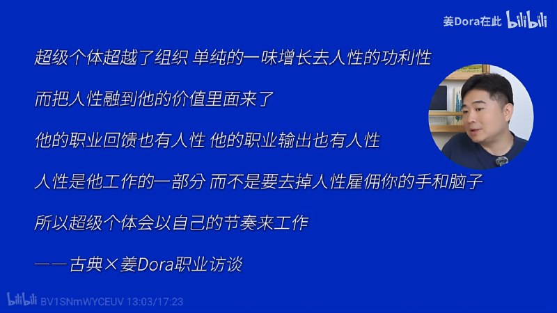 超级个体：把人性融入到创造的价值里