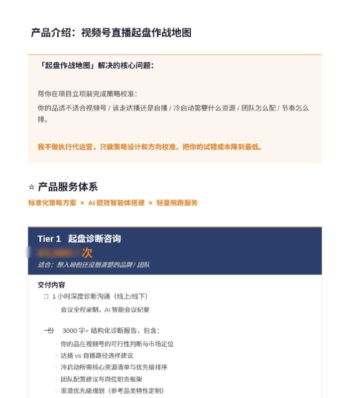 和 Claude 一起优化自己的咨询服务模式设计它做文档的排版也甚得我心清爽简洁✅和 Claude 一起优化自己的咨询服务模式设计它做文档的排版也甚得我心清爽简洁✅