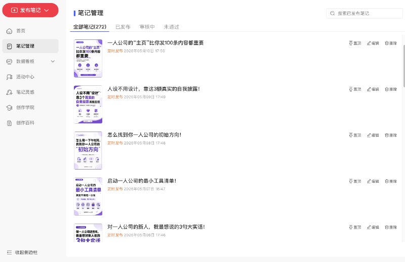 小红书定时发送一次最多设置14天