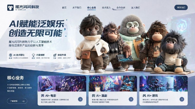 人家养龙虾，我们养猩猩哈，公司的IP搞好了，欢迎有业务需求的建联合作哈