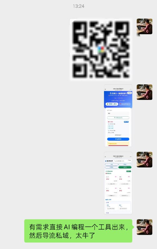 每天刷到很多🤖AI搞钱💰路子，都不知道发给谁看，想拉个群一起分享交流AI时代搞钱门道