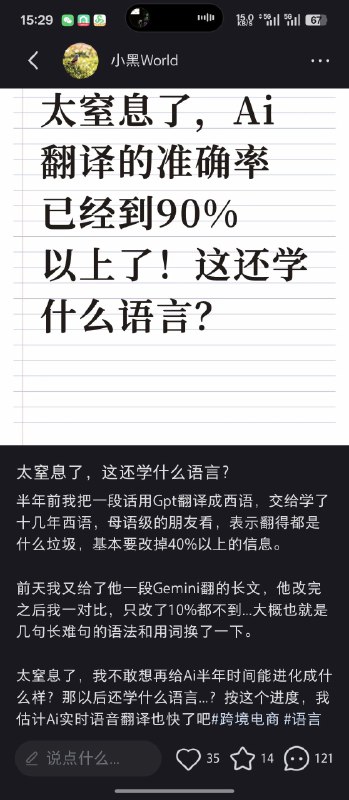 小红书发了一条争议很大的内容，意思是目前ai翻译已经很强大了，且进步速度过快，ai半年的成长速度超过了普通人3-5年的学习