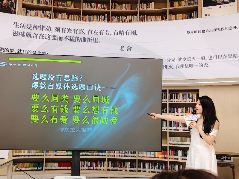 昨天在我们北京自媒体沙龙分享了爆款自媒体选题口诀：要么同类，要么同城；要么有钱，要么想要有钱；要么有爱，要么明显缺爱