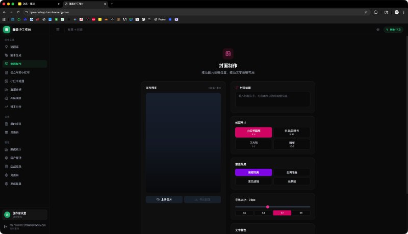 这三天撸了个 IP 工作站，毕竟也做了一段时间自媒体，还是把经验产品化一下，感觉未来用得到