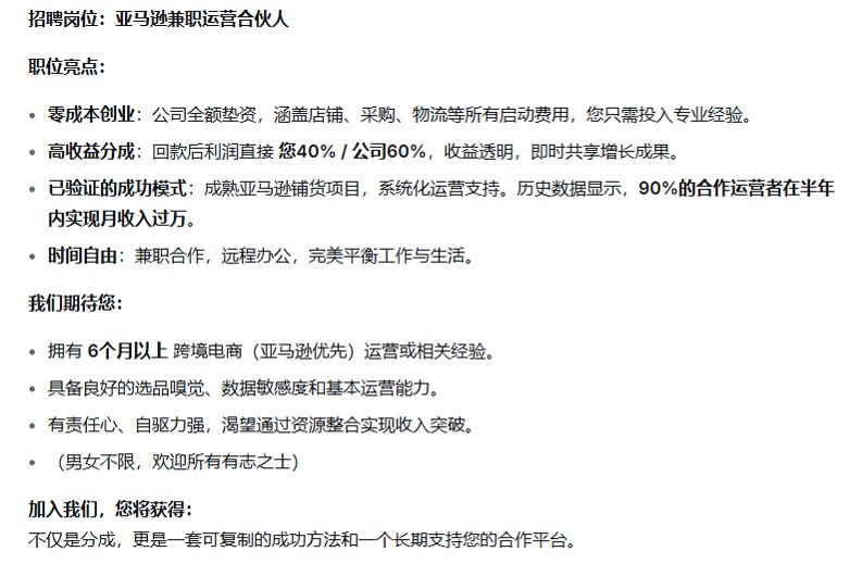 AI生成文案还是有一手的，兼职项目还在做 因为需要的个人资料较多，所以更希望能有跨境行业相关的从业者来参与（非从业者沟通成本太高😥） 初衷是希望能给大家在0资金投入的情况下提供一份额外收入＃亚马逊跨境电商AI生成文案还是有一手的，兼职项目还在做 因为需要的个人资料较多，所以更希望能有跨境行业相关的从业者来参与（非从业者沟通成本太高😥） 初衷是希望能给大家在0资金投入的情况下提供一份额外收入＃亚马逊跨境电商