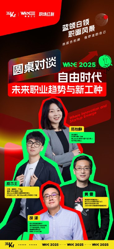 第一次以嘉宾身份重返36氪WISE大会