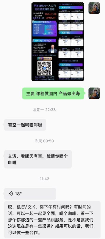 总是有老板想合作（白嫖）？却总是发消息请我喝咖啡☕️明码标价在卖了还要我怎样？