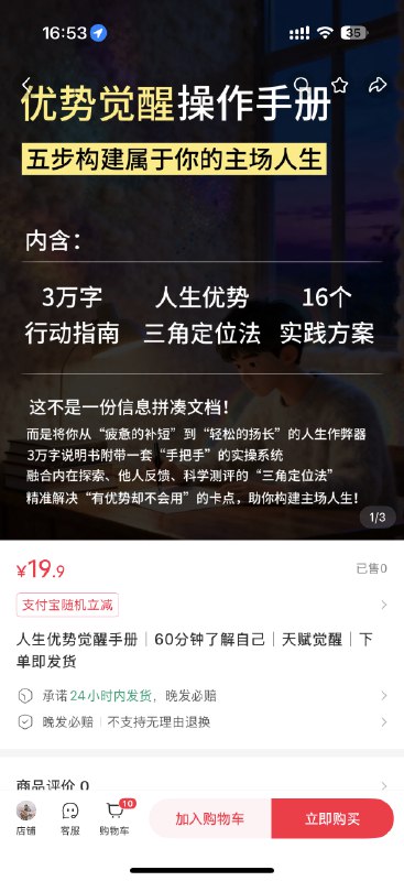 我的第一个虚拟产品打磨了一周从头推翻了三次，终于上线啦！📣做这个产品的初衷，是因为我在做写作陪伴营的时候接触过很多小伙伴，许多人都很没自信，觉得自己没有任何擅长的地方，但是我跟他们接触下来，觉得每个人明明都有很多优点，也很有自己擅长的地方，但是大家却都视而不见