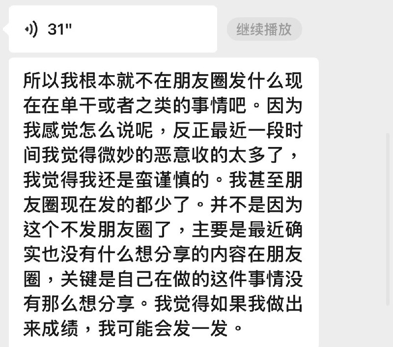 很多人没意识到，在你还没有做出成绩的时候，裸辞单干或者自由职业的人其实受到的不是大家的羡慕和支持，更多的是审视，甚至可以说可能是恶意、嫉妒、打击我包括我身边很多这样的朋友，都有遭受过身边人的打击嘲讽，现实就是，你身边确实没有那么多人希望你赚钱、变好，真的很少尤其是以前都跟你同一水平的人，现在某天你突然说你要自己创业你要自由职业了，可能未来要翻身改命不做打工人了，好多人第一反应都是“恶意”的，以前一起嘻嘻哈哈骂老板，怎么你翻身就要做老板了，一种深深的背叛感以及，它们自己的恐慌，但是它们又不接受，又没有你有勇气我对于这种情况，其实已经完全接受了，谢胜子有条视频我真的反复观看，她就说，一个人想要在几年里突然进一大阶级，就是背叛身边所有人的过程，这时候你做的事情，你的想法，很多人都不理解，不是简单的拒绝饭局拒绝吃喝玩乐，而是整个思维逻辑、认知观点、人生选择的背叛以及每个人的成功其实也与他人无关，所以心理压力别那么重，朋友说她单干也不会发朋友圈，我觉得也可以，我是属于憋不住爱显摆且内心强大类型，所以我还在框框发但是我们都非常清楚，这一路上到底谁是真心在为我们喝彩的，我真是记一辈子，可能我爸都不相信我，但她们说：冬妮，你真的好棒，你肯定可以的