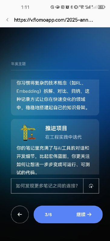 Flomo25年年度观察 @少楠Plidezus每天都在输入，但没有坚持使用每日回顾