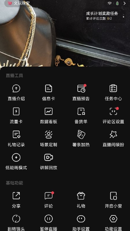 直播完了，搞清楚了小红书的直播基本页面和设置