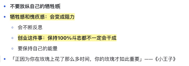 今天偶然翻到了去年记录的奇绩女性创业者大会上脱不花老师分享的《女性创业者的7条军规》相关的笔记时隔一年回看，对很多内容又有了更深的体悟以及发自内心的感觉脱不花老师说的真好分享一些笔记截图，与大家共勉↓今天偶然翻到了去年记录的奇绩女性创业者大会上脱不花老师分享的《女性创业者的7条军规》相关的笔记时隔一年回看，对很多内容又有了更深的体悟以及发自内心的感觉脱不花老师说的真好分享一些笔记截图，与大家共勉↓