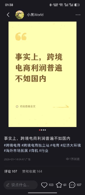 看出来了，小红书还是很爱看跨境内容的，发了6条纯文字，就跨境的这条爆了一下，