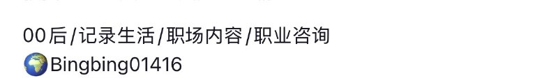 新号 那就试试裸辞的我们能不能做自媒体 能不能变现吧(OS同步面新工作ing新号 那就试试裸辞的我们能不能做自媒体 能不能变现吧(OS同步面新工作ing