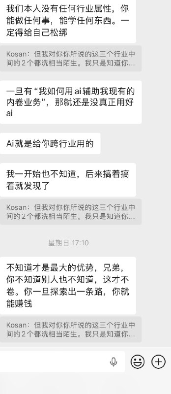 2026截止目前对我影响最大的一次聊天发生了