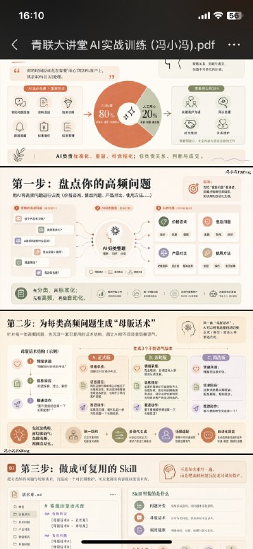 开源线下AI分享的76页PPT，看不懂没关系，发给你的AI，让它先读一遍，再教你