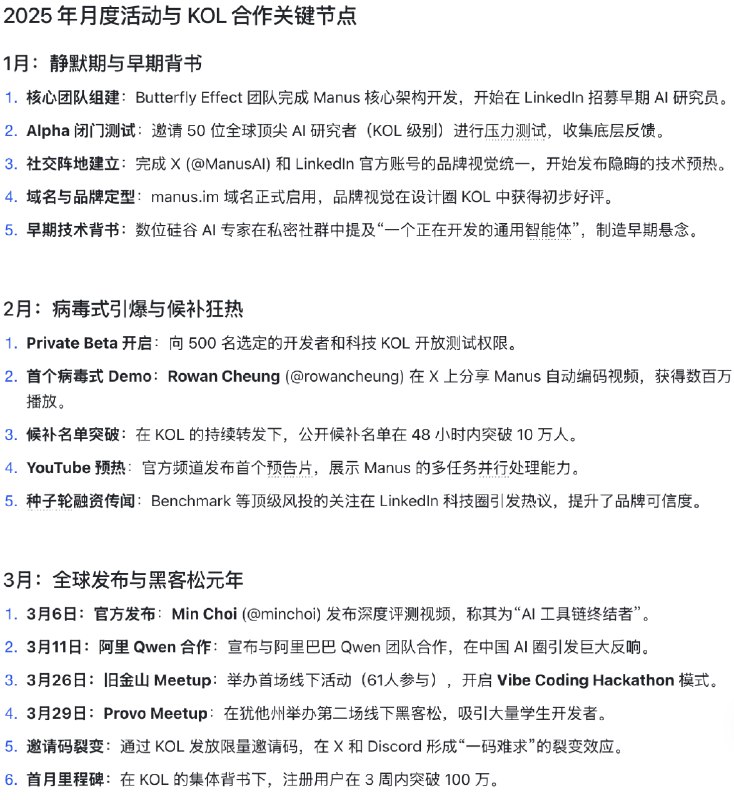 花了一些时间用Manus跑了一下Manus自己2025年度战略/定价/关键节点总结报告：