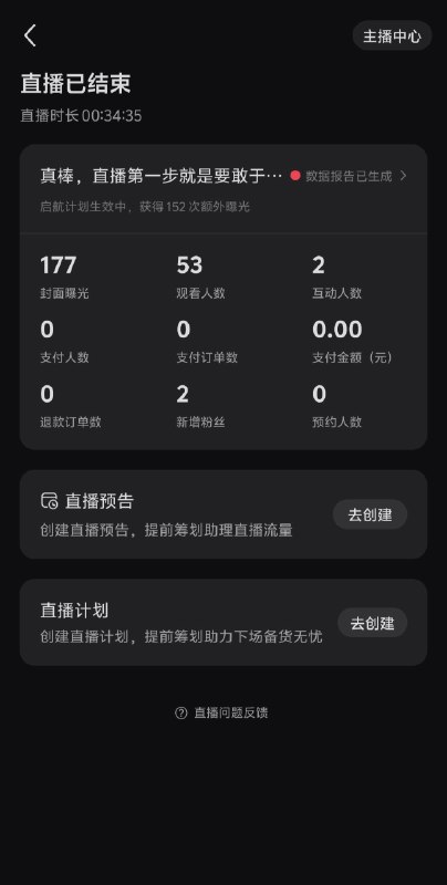 直播完了，搞清楚了小红书的直播基本页面和设置