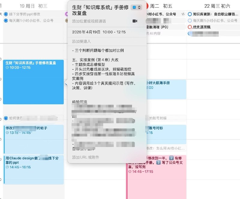 Claude code我真的喜欢死了！！年前我说找不到完美的知识库工具，结果obs + cc，就满足了我需求...我是INTP，一直没有好用的日程规划和复盘工具，cc + 苹果日历完美解决了...这个流程如果包装成一个产品，应该会有不小的需求.大概流程是这样：1️⃣ 开始工作前让cc写提醒事项，安排一天的任务2️⃣ 完成任务后，cc帮我写任务复盘到日历上3️⃣ 一天结束后，cc 写日复盘，可以做成可视化Claude code我真的喜欢死了！！年前我说找不到完美的知识库工具，结果obs + cc，就满足了我需求...我是INTP，一直没有好用的日程规划和复盘工具，cc + 苹果日历完美解决了...这个流程如果包装成一个产品，应该会有不小的需求.大概流程是这样：1️⃣ 开始工作前让cc写提醒事项，安排一天的任务2️⃣ 完成任务后，cc帮我写任务复盘到日历上3️⃣ 一天结束后，cc 写日复盘，可以做成可视化