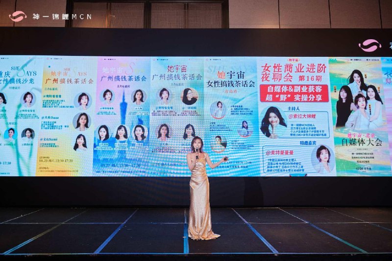 这次年会难得凑齐了多数姐妹，所以特意安排合伙人都上台做年度汇报