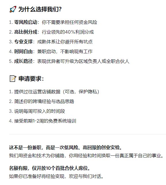 AI生成文案还是有一手的，兼职项目还在做 因为需要的个人资料较多，所以更希望能有跨境行业相关的从业者来参与（非从业者沟通成本太高😥） 初衷是希望能给大家在0资金投入的情况下提供一份额外收入＃亚马逊跨境电商AI生成文案还是有一手的，兼职项目还在做 因为需要的个人资料较多，所以更希望能有跨境行业相关的从业者来参与（非从业者沟通成本太高😥） 初衷是希望能给大家在0资金投入的情况下提供一份额外收入＃亚马逊跨境电商