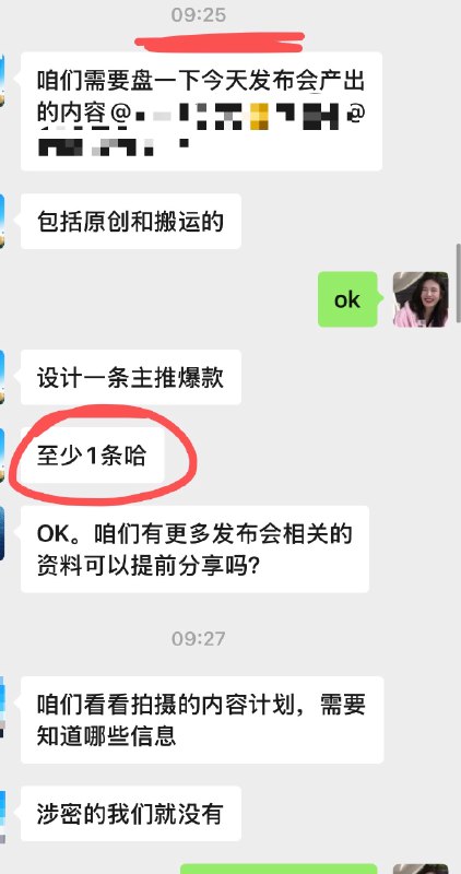 今天心态超好虽然昨天才被通知今晚要去发布会现场做内容，已知发布会信息0早上被甲方通知：至少出 1条爆款我思路0但依然内心peace＆love