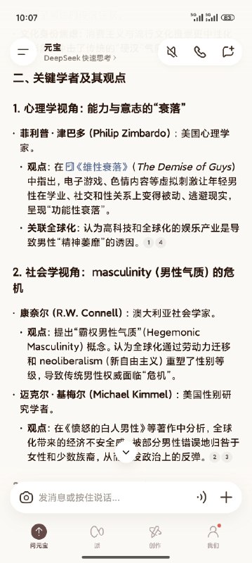 围观了一个帖子，说的是男性变弱了，评论区可能不怎么关注人文社科