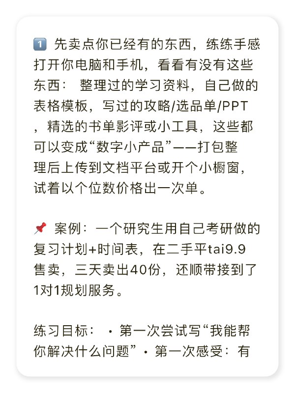 建议大家从小生意开始练习搞钱思维！建议大家从小生意开始练习搞钱思维！