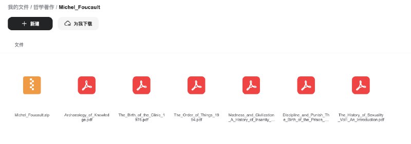 我让 Genspark AI 帮我下载几本德里达和福柯的书，它直接给我在它的 AI 云盘里面创建了一个文件夹叫《哲学著作》里面有德里达和福柯的所有核心著作，我的天呐这 tm 才是 AI，别的那些充其量只能算聊天机器人我让 Genspark AI 帮我下载几本德里达和福柯的书，它直接给我在它的 AI 云盘里面创建了一个文件夹叫《哲学著作》里面有德里达和福柯的所有核心著作，我的天呐这 tm 才是 AI，别的那些充其量只能算聊天机器人