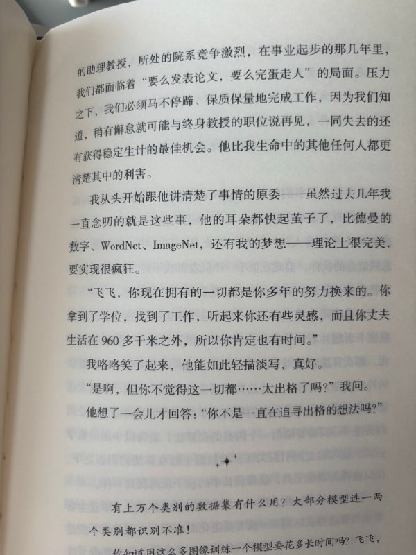 在回家的飞机上看完《我看见的世界：李飞飞自传》，真的一次次热泪盈眶